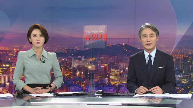 [변상욱의 뉴스가 있는 저녁] 다시보기 2020년 08월 24일