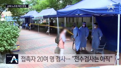 광복절 민노총 집회서도 확진…“전수검사는 아직”