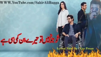 Ye Kaisi Muhabbat Hai - Sahir Ali Bagga