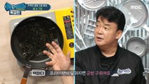 [HOT] Tips for grilling raw laver, 백파더 확장판 20200824