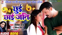 छुई छाई जनि ¦ #Ritesh Pandey , Ankita Singh ¦ Chhui Chhai Jani ¦ Bhojpuri Song 2020