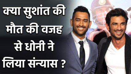 Sushant Singh Rajput's death was the main reason of MS Dhoni's retirement? | Oneindia Sports