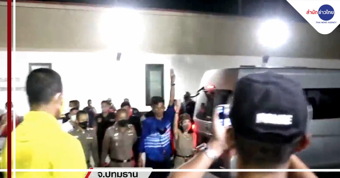 คุมตัว "ไมค์ ระยอง" ดำเนินคดีที่ สภ.คลองหลวง