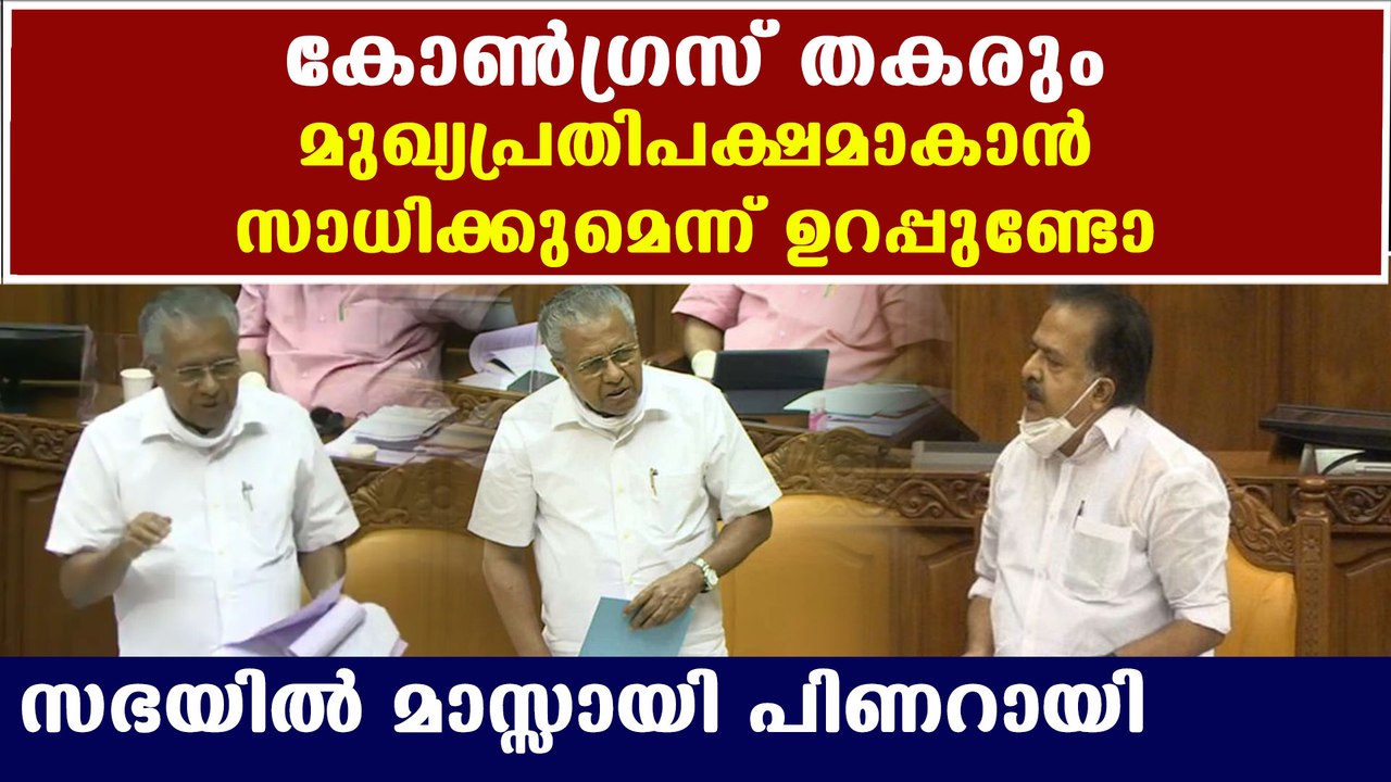 Pinarayi Vijayan's aggressive speech against congress | Oneindia Malayalam