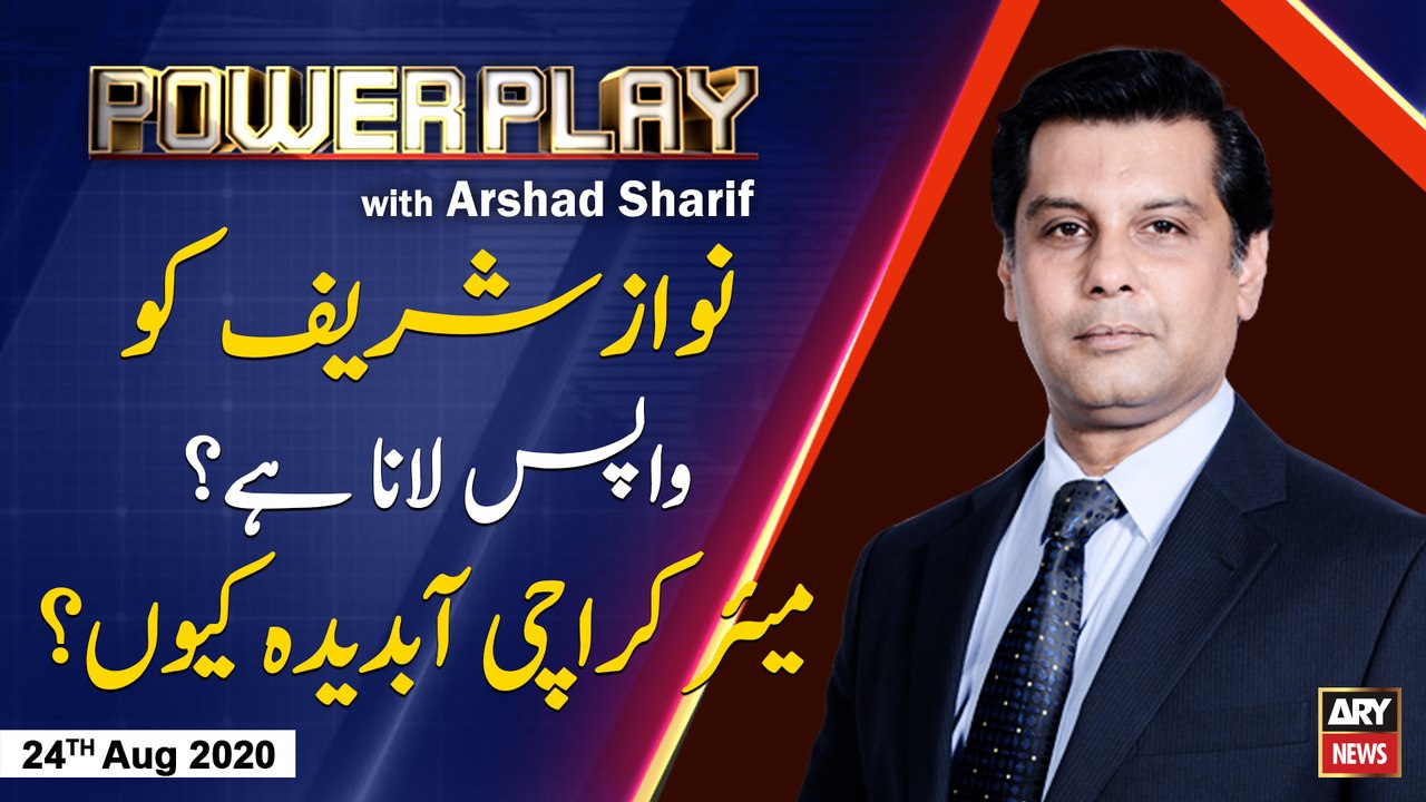 Power Play | Arshad Sharif | ARYNews | 24 May 2020 | Current Affairs | Talk Show