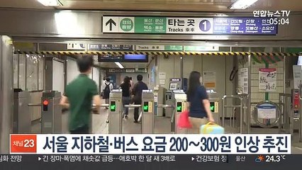 서울 지하철·버스 요금 200∼300원 인상 추진