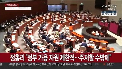 정총리 "2차 재난지원금, 주저할 수밖에 없어"