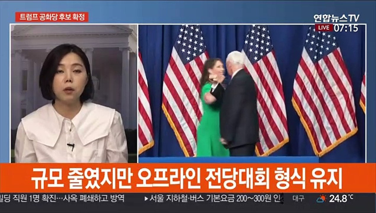 트럼프, 공화당 대선후보 확정…재선 도전 본격화