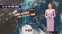 [날씨] 내륙 폭염 기승…오늘 밤 제주 '태풍 영향권'