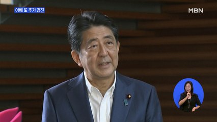 최장 연속재임날 또 병원 찾은 아베…건강이상설 증폭