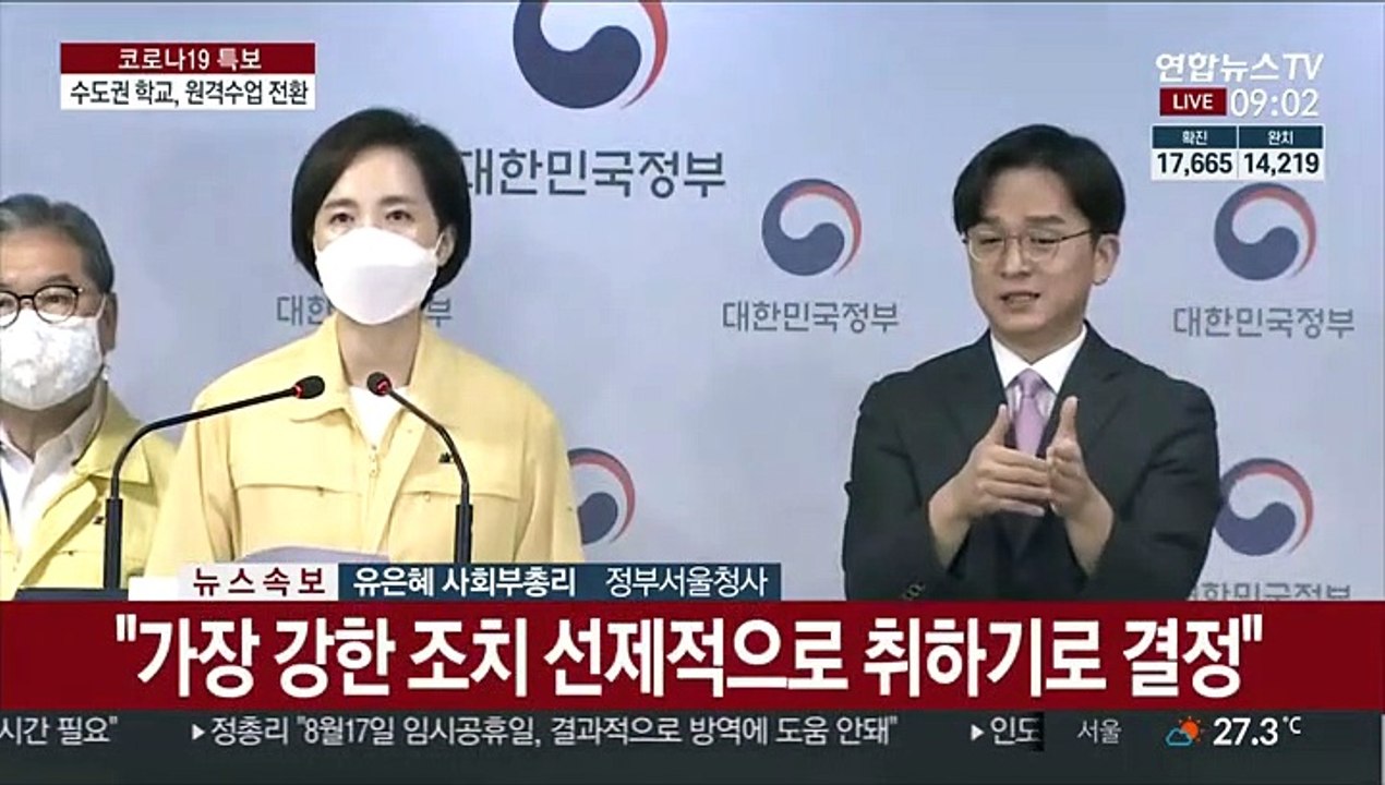 [현장연결] 유은혜 "수도권 유초중고 내일부터 원격수업…고3 제외"