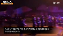 [자막뉴스] 美 경찰, 세 자녀 앞에서 흑인 총격…수백 명 격렬 시위