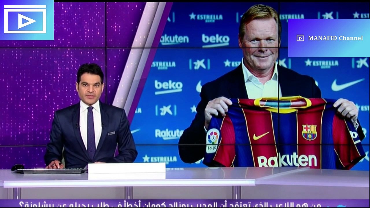 تقرير كولمان يعلن رسميا اسماء المغادرين لبرشلونة وسواريز في راس القائمة