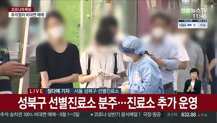 사랑제일교회발 확진 계속…경찰, 교인명단 분석