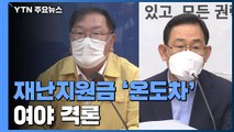 코로나19 수도권 재확산에 머리 맞댄 민주당-지자체 / YTN