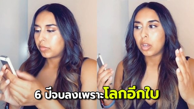 อึ้ง !! สาวคบหนุ่ม 6 ปี ไม่เคยรู้ว่าสร้างโลกหลายใบ จับได้ยังจะแถ ที่แท้คบซ้อนมา 3 ปี