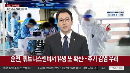 순천, 휘트니스센터서 14명 또 확진…추가 감염 우려