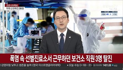 폭염 속 선별진료소서 근무하던 보건소 직원 3명 탈진