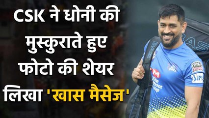 IPL 2020: Chennai Super Kings shares MS Dhoni's Smiley Face Picture on Social Media | वनइंडिया हिंदी