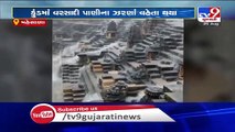 Eye-catching view of Kund near Modhera Sun Temple after heavy rains - TV9News