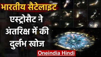 Indian Satellite AstroSat ने अंतरिक्ष में की दुर्लभ खोल, Scientist भी हैरान | वनइंडिया हिंदी