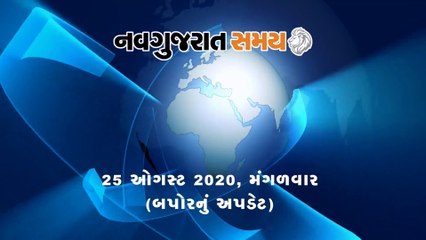 Navgujarat Samay News Fatafat on 25 August 2020 (Afternoon Update)