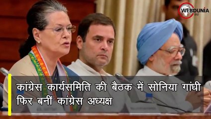 Sonia Gandhi फिर बनीं Congress अध्यक्ष, Kapil Sibal ने दिया बड़ा बयान