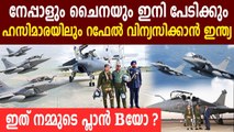 2nd Batch Of Rafale Jets At Hasimara Minutes Away From Critical Chinese Posts