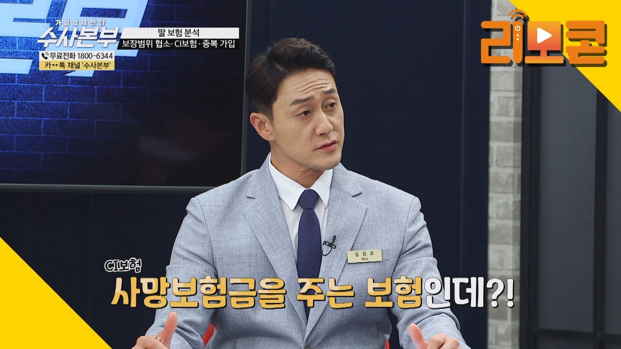 보장범위 협소·CI보험·중복 가입 [가정경제전담반 수사본부]12회