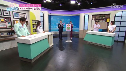 치매 예방에 도움 주는 〈가위바위보 운동법〉