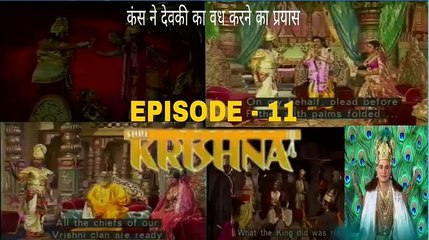 श्री कृष्णा भाग - 11 !! SHRI KRISHNA RAMANAND SAGAR EPISODE  -  11
