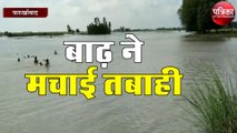 बाढ़ ने मचाई तबाही, लोग इस तरह कर रहे गुजारा