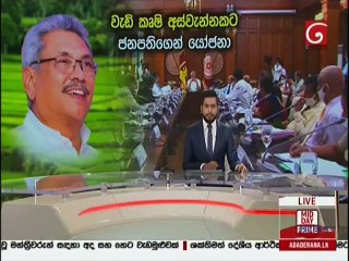 Ada Derana Lunch Time News 25-08-2020