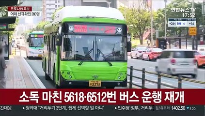 버스기사 확진…"소독마쳤지만 불안감 여전"