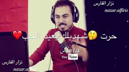 اجمل حالات واتس اب عن عيد الحب ♥️ نزار الفارس ♥️ _ 2020