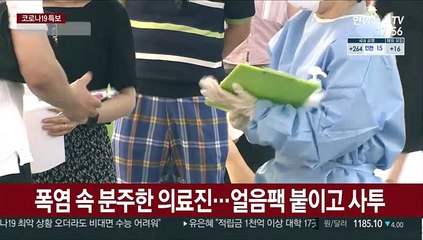 폭염에 선별진료소는 한증막…의료진 굵은 땀방울