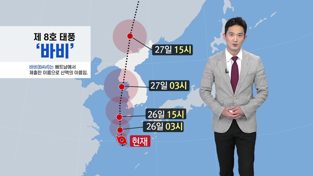 [날씨] 태풍 '바비' 북상 중...내일 전국이 태풍 영향권 / YTN
