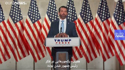 انتقاد پسر ترامپ به رقیب انتخاباتی پدر: بایدن هیولای باتلاق است