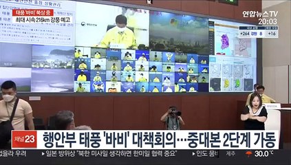 행안부 '바비' 대비 총력…"호우 피해지역 응급조치"