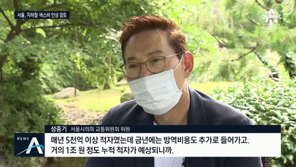 서울시 지하철·버스 요금 인상 논의…“하필 이 때”