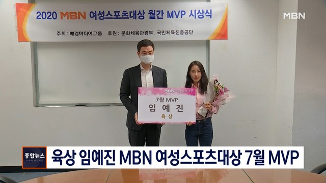 [종합뉴스 단신] 육상 임예진, MBN 여성스포츠대상 7월 MVP
