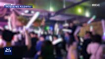 [오늘 이 뉴스] 밤마다 수백 명 모여 파티…위험한 게스트하우스