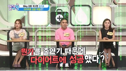 ※집중※ 개그맨 김지호-! 36kg 감량한 비법은-?!