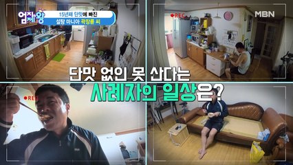 어찌하리오…! "15년간의 단맛 중독"