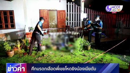 ข่าวค่ำ ช่วงที่ 2 วันอังคารที่ 25 สิงหาคม 2563