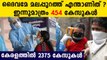Kerala Covid Updates: 2375 New Covid Positive cases in Kerala Today | Oneindia Malayalam
