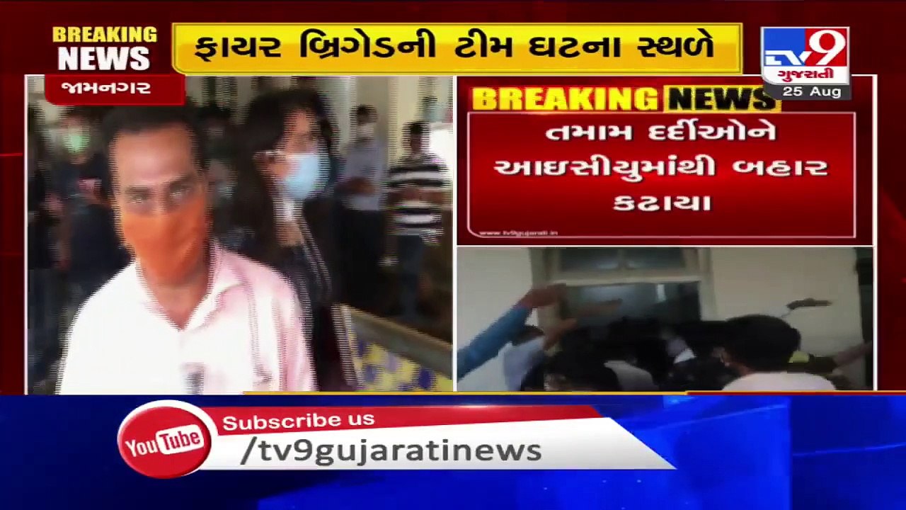 Fire Breaks Out in ICU of Jamnagar 's GG Hospital, fire tenders reached the spot