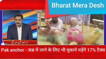 Pak Anchor ne maga Imran khan se Mahgai par Jawab.