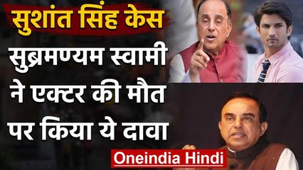 Sushant Singh Rajput case: Subramanian Swamy का दावा Autopsy में इस वजह से की देरी । वनइंडिया हिंदी
