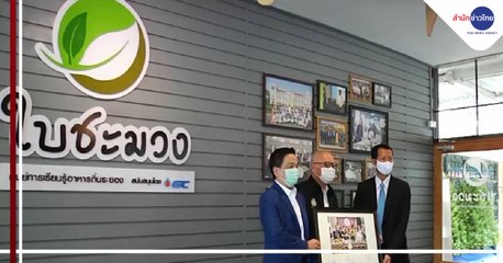 GC ส่งมอบศูนย์การเรียนรู้อาหารถิ่นระยอง